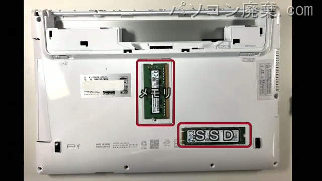 SH90/B1(FMVS9B1W06)を背面から見た時のメモリ・ハードディスクの場所
