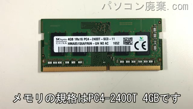 SH90/B1(FMVS9B1W06)に搭載されているメモリの規格はPC4-2400T