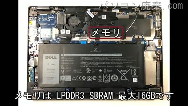 Latitude 13 7390 2-in-1 のメモリの場所