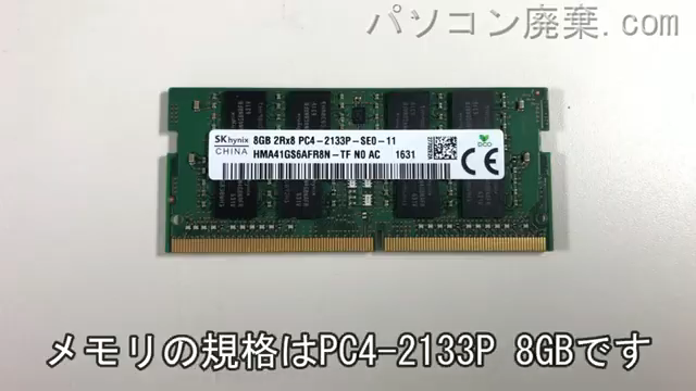 ideaPad S340-14IIL（81W）に搭載されているメモリの規格はPC4-2133P