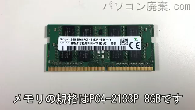 ideaPad S340-14IIL(81W)に搭載されているメモリの規格はPC4-2133P