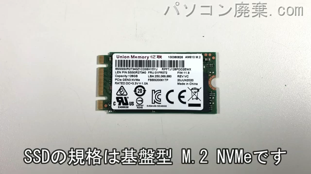ideaPad S340-14IIL（81W）搭載されているハードディスクはNVMe SSDです。