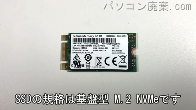 ideaPad S340-14IIL(81W)搭載されているハードディスクはNVMe SSDです。