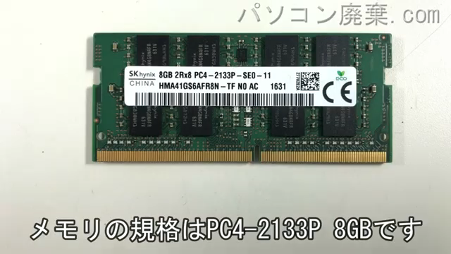 X560Uに搭載されているメモリの規格はPC4-2133P