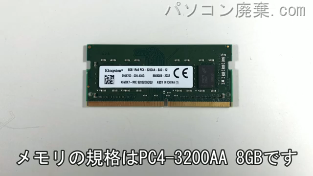 inspiron 5505（P102F004）に搭載されているメモリの規格はPC4-3200AA