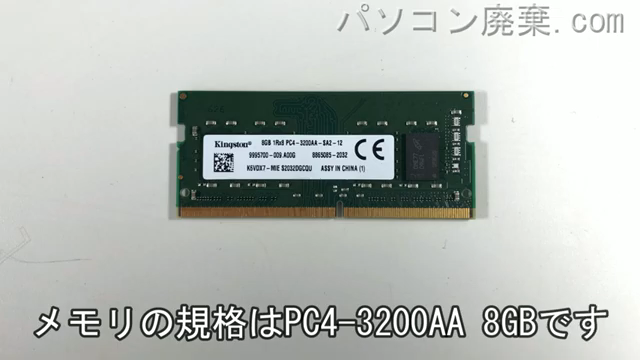 inspiron 5505(P102F004)に搭載されているメモリの規格はPC4-3200AA