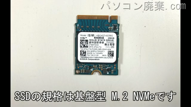 inspiron 5505(P102F004)搭載されているハードディスクはNVMe SSDです。