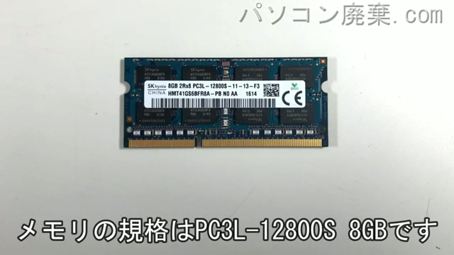 NS750/EA（PC-NS750EAB-E3）に搭載されているメモリの規格はPC3L-12800S