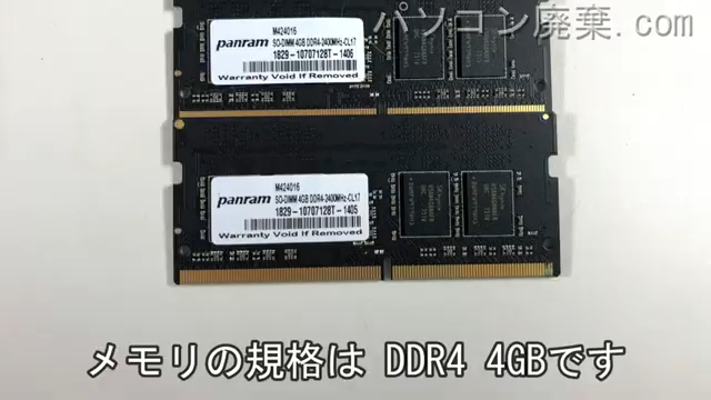 FRNLKR710/WS2に搭載されているメモリの規格はDDR4