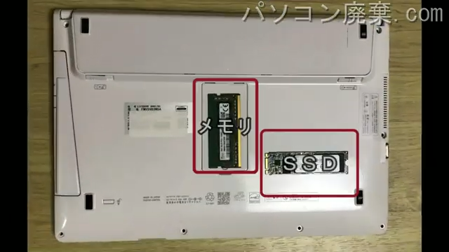 SH90/B3（FMVS9B3WDA）を背面から見た時のメモリ・ハードディスクの場所