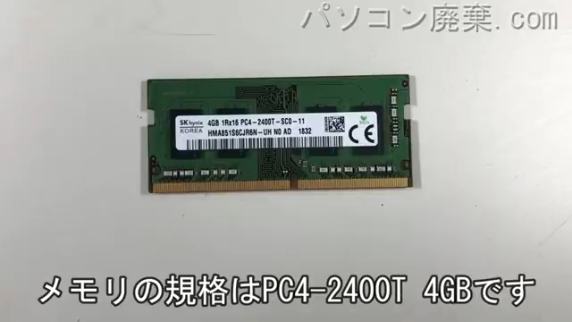 Inspiron 5370(P87G001)に搭載されているメモリの規格はPC4-2400T