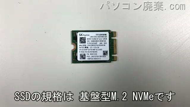 Inspiron 5370（P87G001）搭載されているハードディスクはNVMe SSDです。