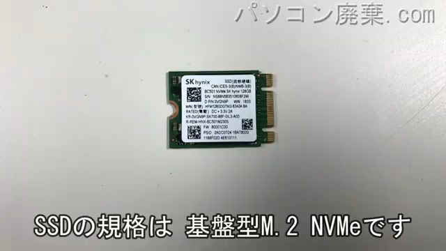 Inspiron 5370(P87G001)搭載されているハードディスクはNVMe SSDです。