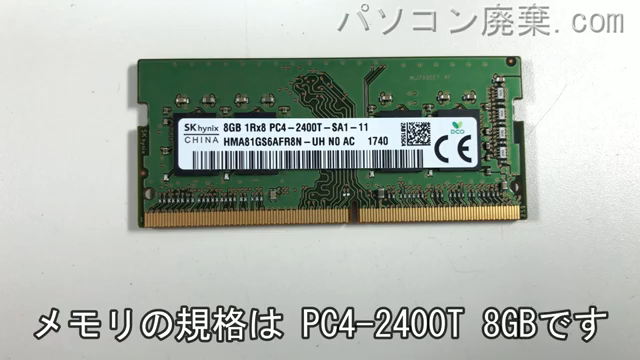 AH77/B1(FMVA77B1RG)に搭載されているメモリの規格はPC4-2400T