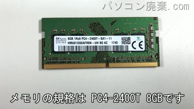 AH77/B1（FMVA77B1RG）に搭載されているメモリの規格はPC4-2400T