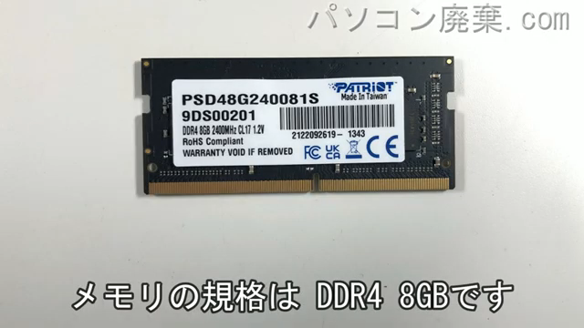 P650RG（i5910BA1）に搭載されているメモリの規格はDDR4