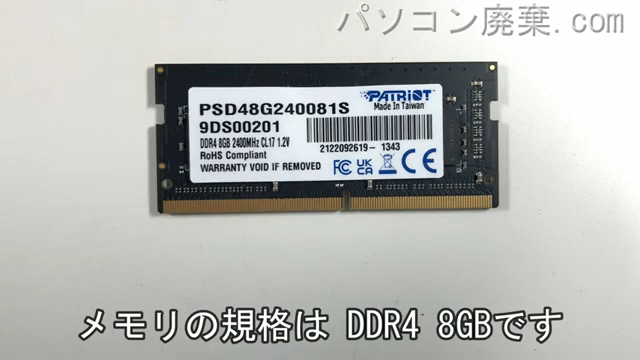P650RG(i5910BA1)に搭載されているメモリの規格はDDR4