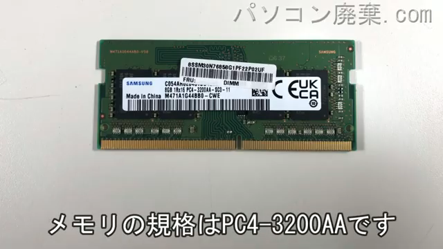 Thinkpad E14 Gen 3(20Y7-CTO1WW)に搭載されているメモリの規格はPC4-3200AA