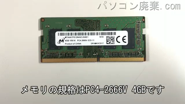 NS700/MAW（PC-NS700MAW）に搭載されているメモリの規格はPC4-2666V