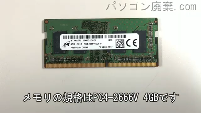 NS700/MAW(PC-NS700MAW)に搭載されているメモリの規格はPC4-2666V