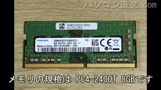 AZ65/CG(PAZ65CGBJA)に搭載されているメモリの規格はPC4-2400T