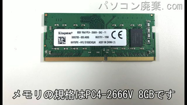 Inspiron 3593（P75F013)に搭載されているメモリの規格はPC4-2666V