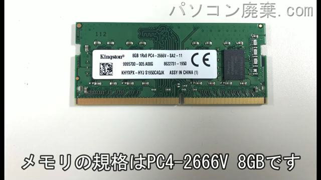 Inspiron 3593(P75F013)に搭載されているメモリの規格はPC4-2666V