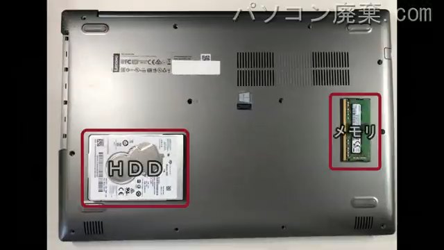 ideapad 520-15IKB(81BF)を背面から見た時のメモリ・ハードディスクの場所
