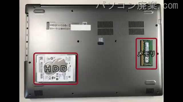 ideapad 520-15IKB（81BF）を背面から見た時のメモリ・ハードディスクの場所