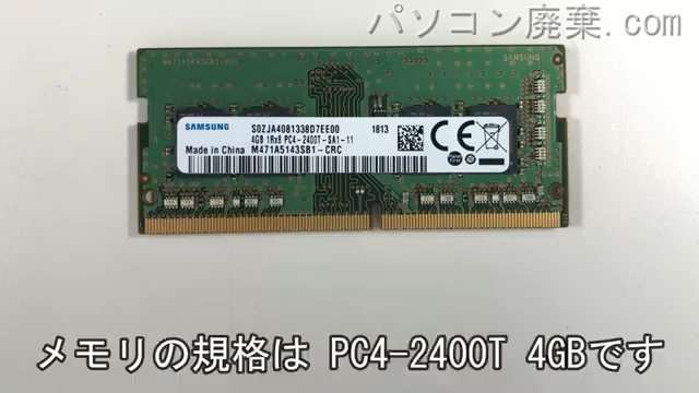 ideapad 520-15IKB（81BF）に搭載されているメモリの規格はPC4-2400T