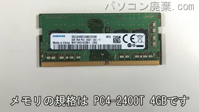 ideapad 520-15IKB(81BF)に搭載されているメモリの規格はPC4-2400T