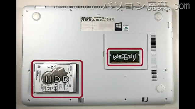 VivoBook F542Uを背面から見た時のメモリ・ハードディスクの場所