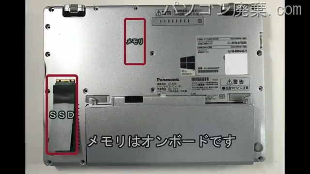 CF-RZ6RDRPPを背面から見た時のメモリ・ハードディスクの場所