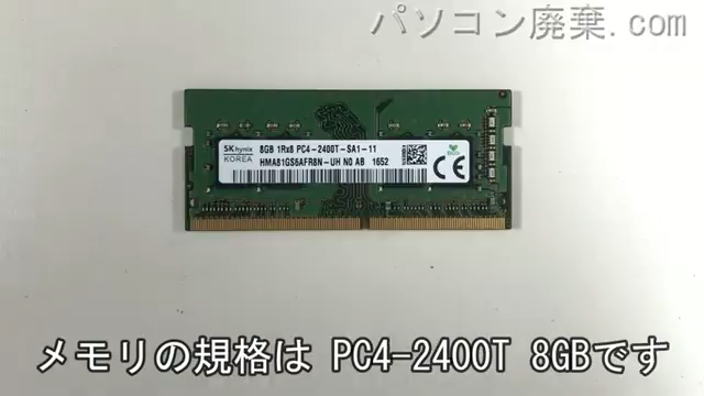 Pavilion 15-au108TUに搭載されているメモリの規格はPC4-2400T