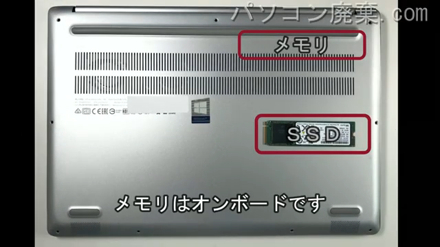 ideapad S540-13API（81X）を背面から見た時のメモリ・ハードディスクの場所