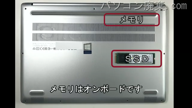 ideapad S540-13API(81X)を背面から見た時のメモリ・ハードディスクの場所