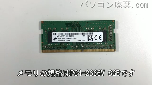 Pavilion 15-cs0081TXに搭載されているメモリの規格はPC4-2666V