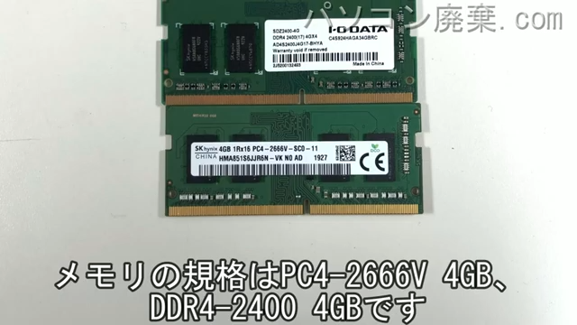 Vostro 3590(P75F010)に搭載されているメモリの規格はPC4-2666V