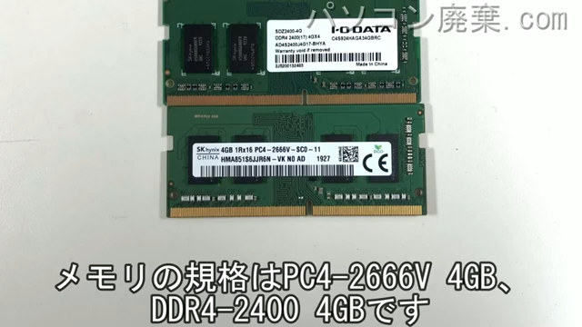 Vostro 3590（P75F010)に搭載されているメモリの規格はPC4-2666V