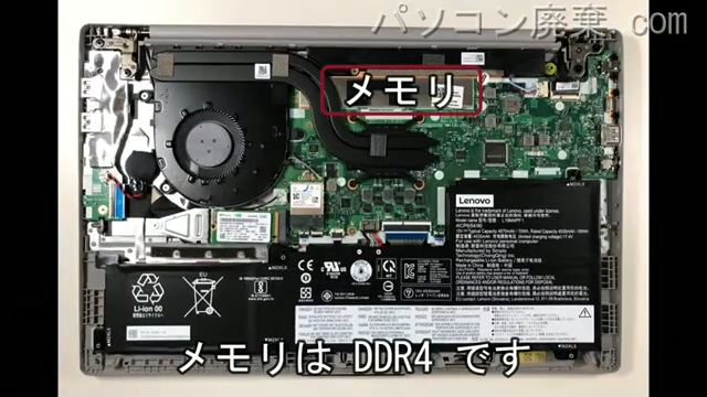 ideapad 5-15ARE05のメモリの場所