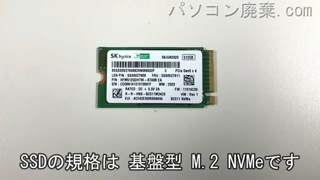 ideapad 5-15ARE05搭載されているハードディスクはNVMe SSDです。