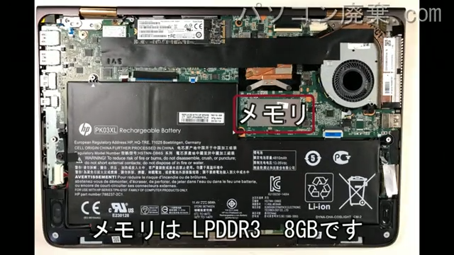 Spectre x360 13-4129TUのメモリの場所