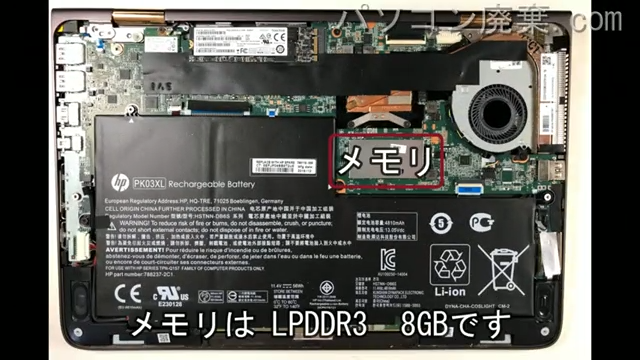 Spectre x360 13-4129TUに搭載されているメモリの規格はLPDDR3
