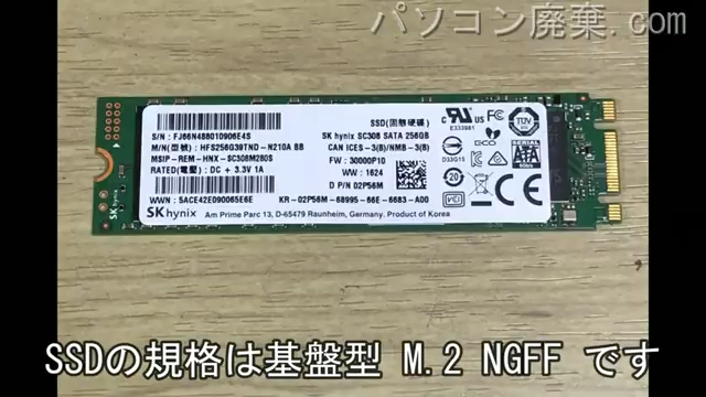 Latitude E7270(P26S001)搭載されているハードディスクはNGFF SSDです。