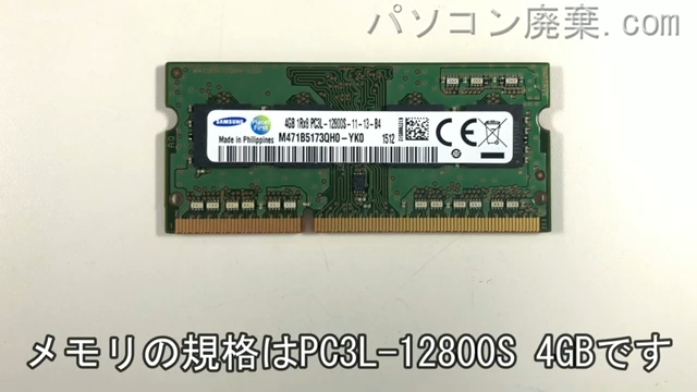 dynabook Satellite B35/R（PB35READ4R7AD71）に搭載されているメモリの規格はPC3L-12800S