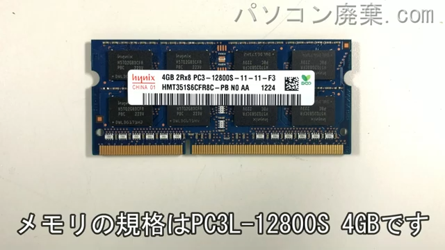Inspiron 15 5548（P39F)に搭載されているメモリの規格はPC3L-12800S