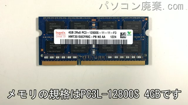 Inspiron 15 5548(P39F)に搭載されているメモリの規格はPC3L-12800S