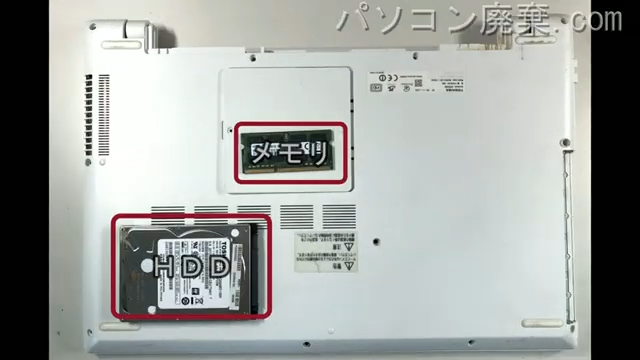 dynabook AZ55/UW(PAZ55UW-BNA)を背面から見た時のメモリ・ハードディスクの場所