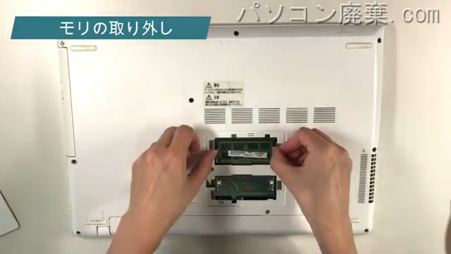 dynabook AZ55/UW(PAZ55UW-BNA)のメモリの場所