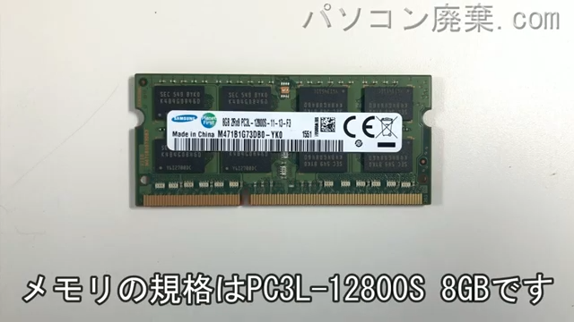 dynabook AZ55/UW（PAZ55UW-BNA）に搭載されているメモリの規格はPC3L-12800S